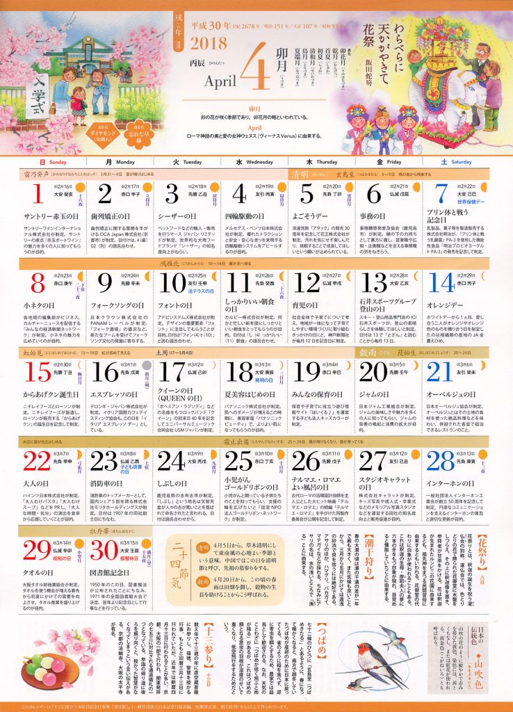 タオルの日　記念日カレンダー